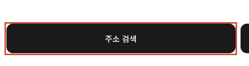 단풍절정일 조회 화면의 주소 검색 버튼