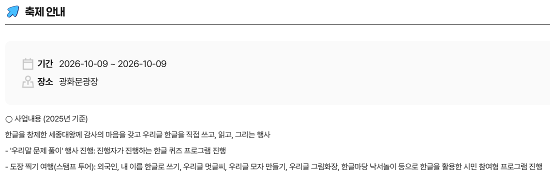 서울시 펀서울 한글날 시민참여 행사 안내: 2026년 10월 9일 광화문광장
